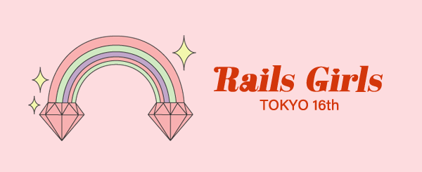 Rails Girls Tokyo 16thのOGP画像