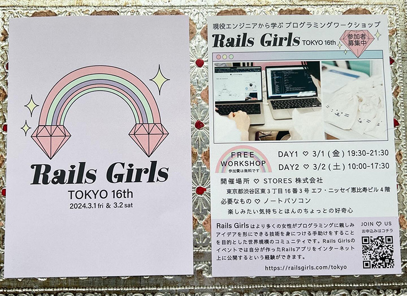 Rails Girls Tokyo 16thのチラシ